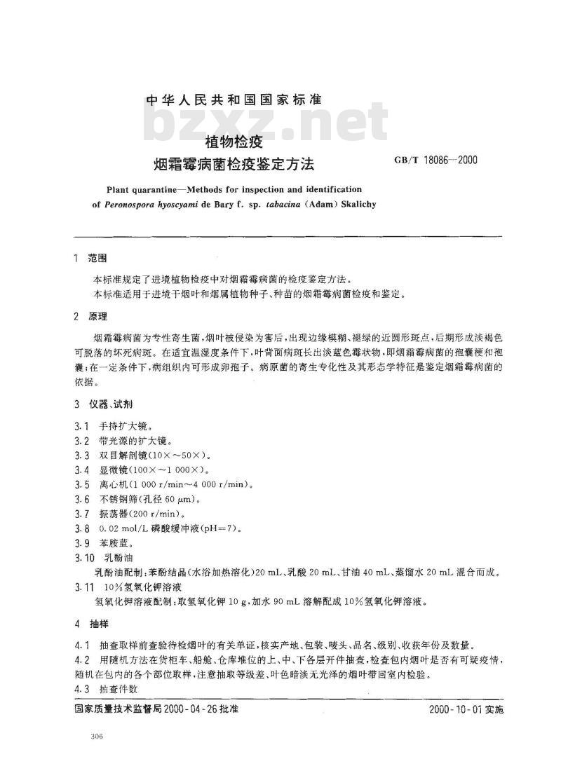 GB/T 18086-2000 植物检疫 烟霜霉病菌检疫鉴定方法