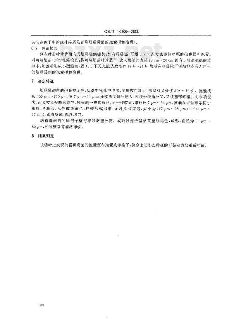 GB/T 18086-2000 植物检疫 烟霜霉病菌检疫鉴定方法