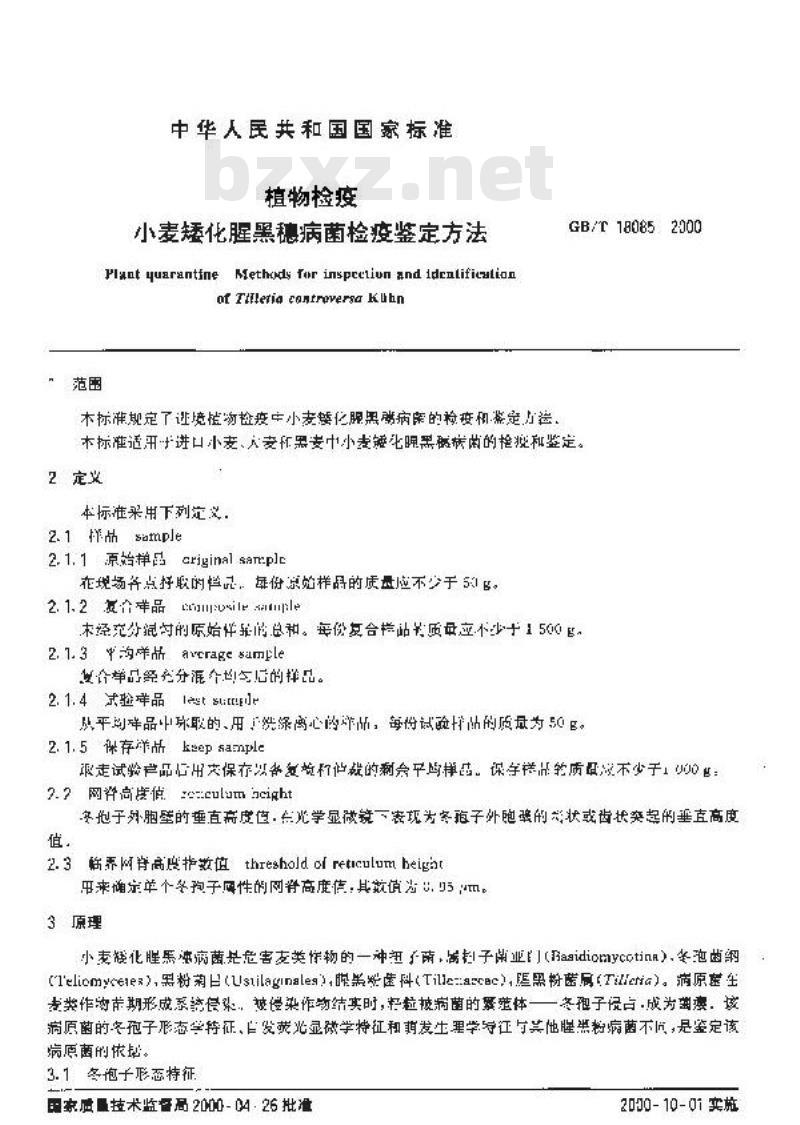 GB/T 18085-2000 植物检疫 小麦矮化腥黑穗病菌检疫鉴定方法