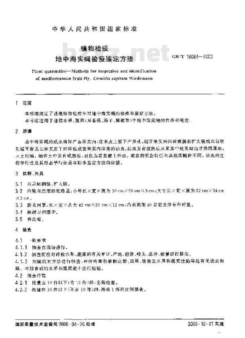 GB/T 18084-2000 植物检疫 地中海实蝇检疫鉴定方法
