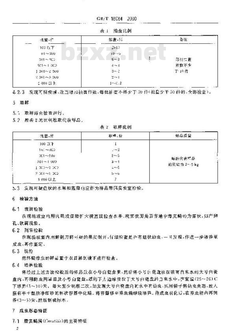 GB/T 18084-2000 植物检疫 地中海实蝇检疫鉴定方法