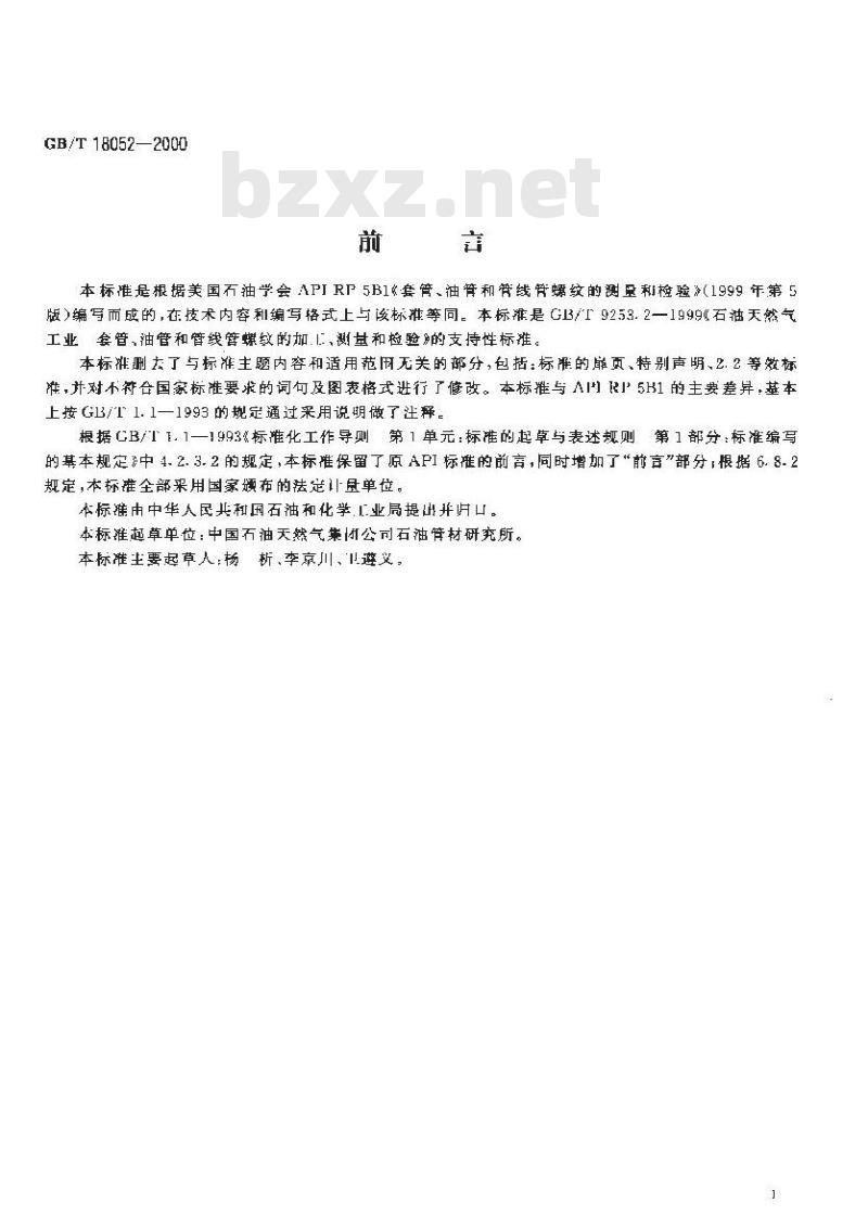GB/T 18052-2000 套管、油管和管线管螺纹的测量和检验方法