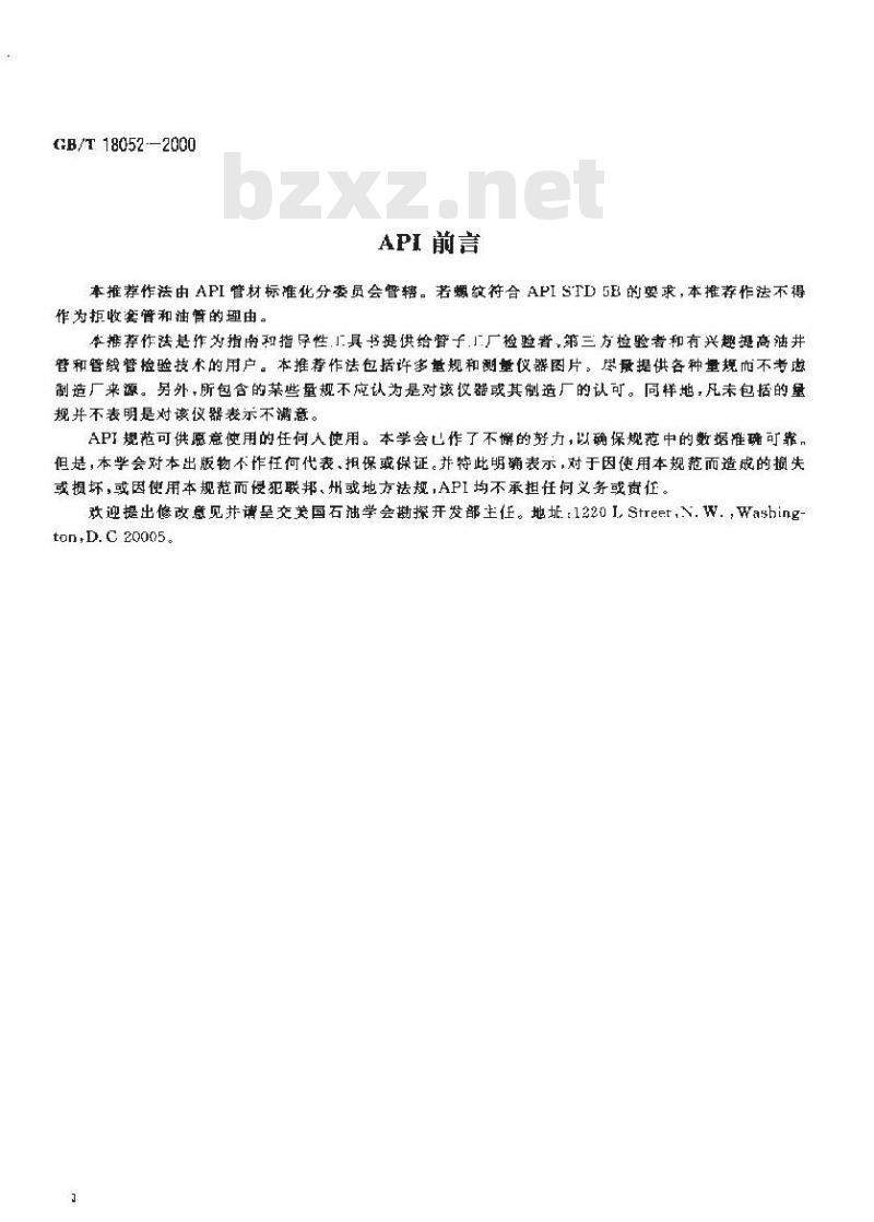 GB/T 18052-2000 套管、油管和管线管螺纹的测量和检验方法