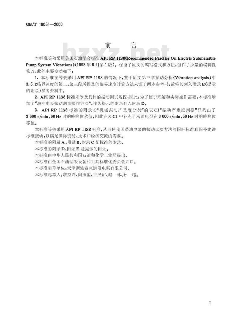 GB/T 18051-2000 潜油电泵振动试验方法