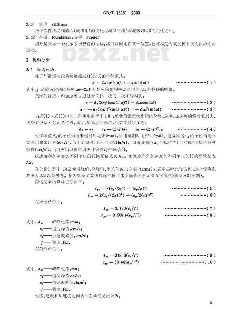 GB/T 18051-2000 潜油电泵振动试验方法