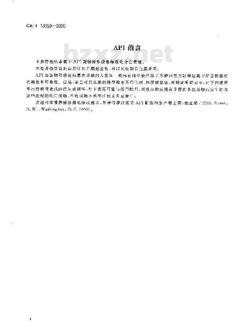 GB/T 18050-2000 潜油电泵电缆试验方法