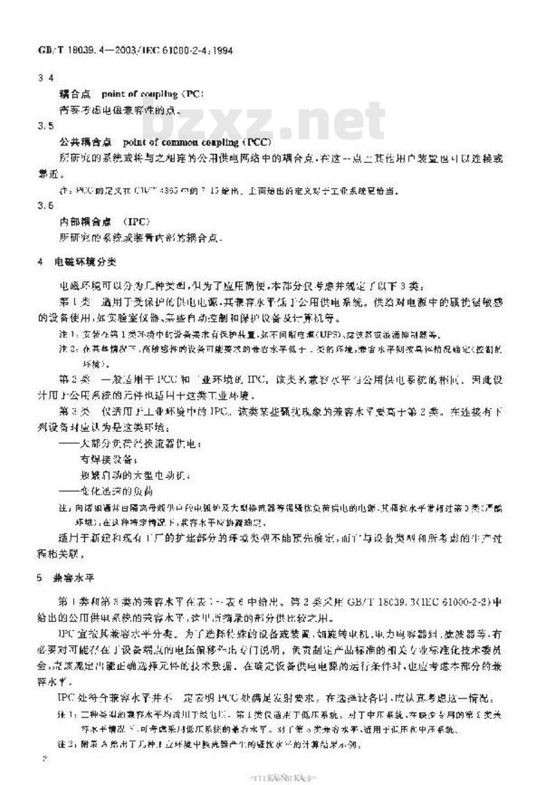 GB/T 18039.4-2003 电磁兼容 环境 工厂低频传导骚扰的兼容水平