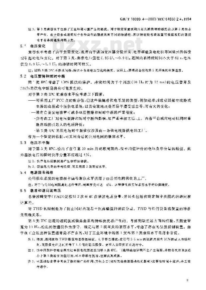 GB/T 18039.4-2003 电磁兼容 环境 工厂低频传导骚扰的兼容水平
