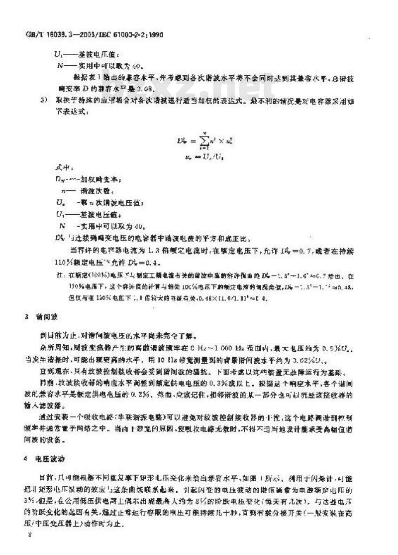 GB/T 18039.3-2003 电磁兼容 环境 公用低压供电系统低频传导骚扰及信号传输的兼容水平