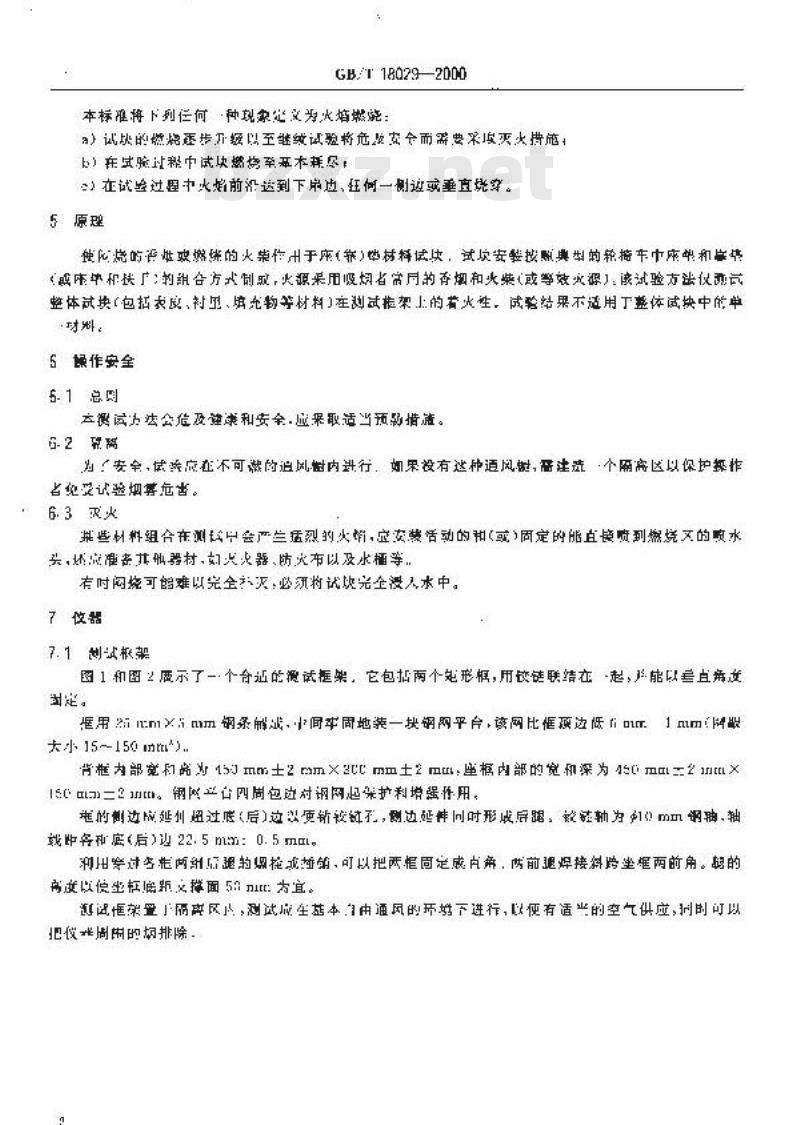 GB/T 18029-2000 轮椅车 座(靠)垫阻燃性的要求和测试方法