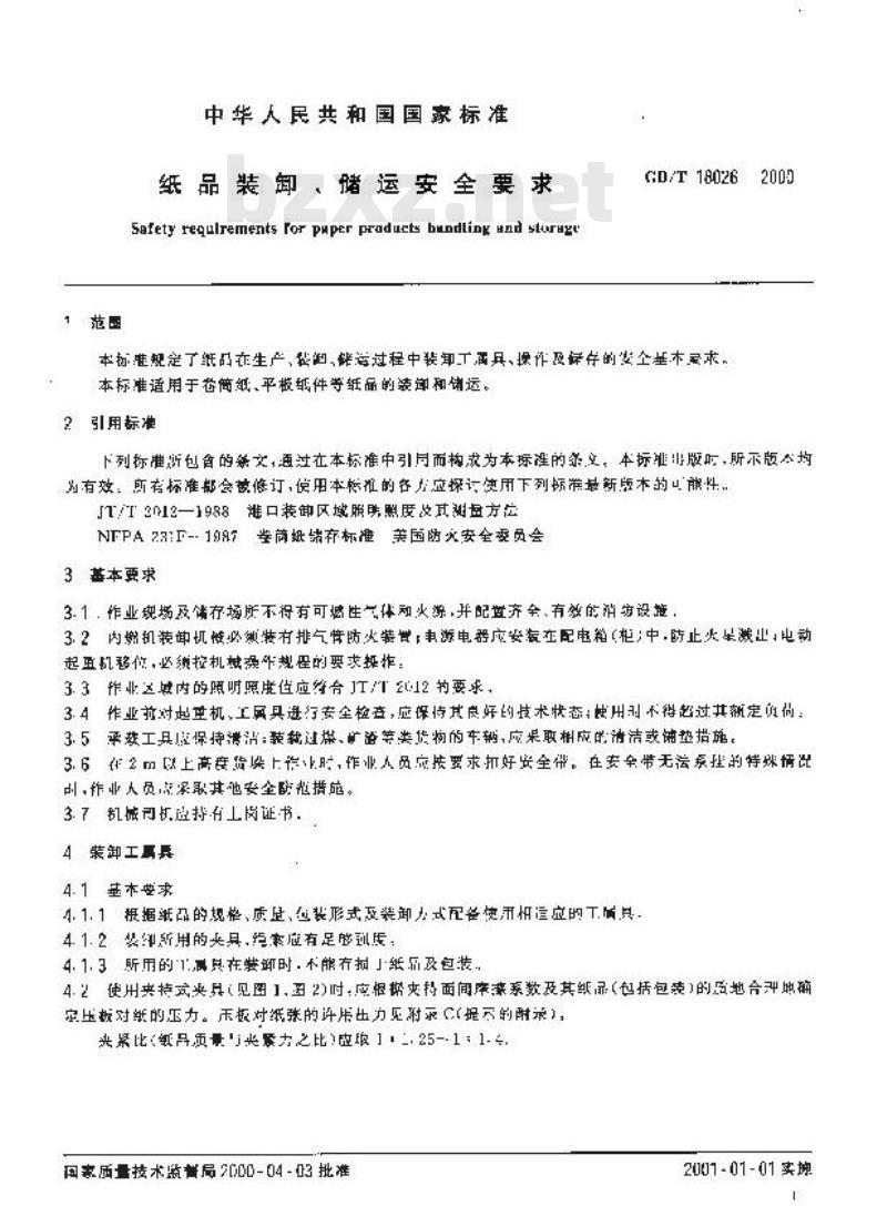 GB/T 18026-2000 纸品装卸、储运安全要求
