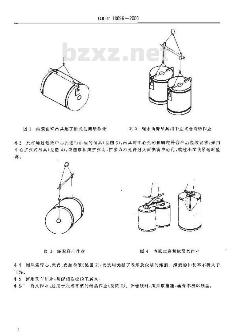 GB/T 18026-2000 纸品装卸、储运安全要求