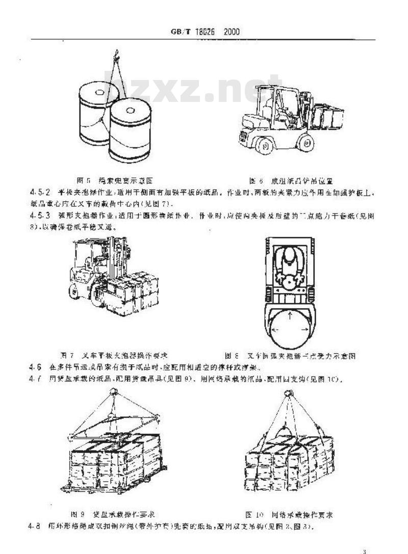 GB/T 18026-2000 纸品装卸、储运安全要求