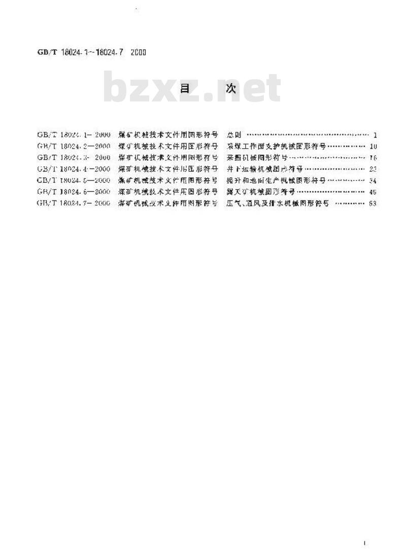 GB/T 18024.7-2000 煤矿机械技术文件用图形符号 压气、通风及排水机械图形符号