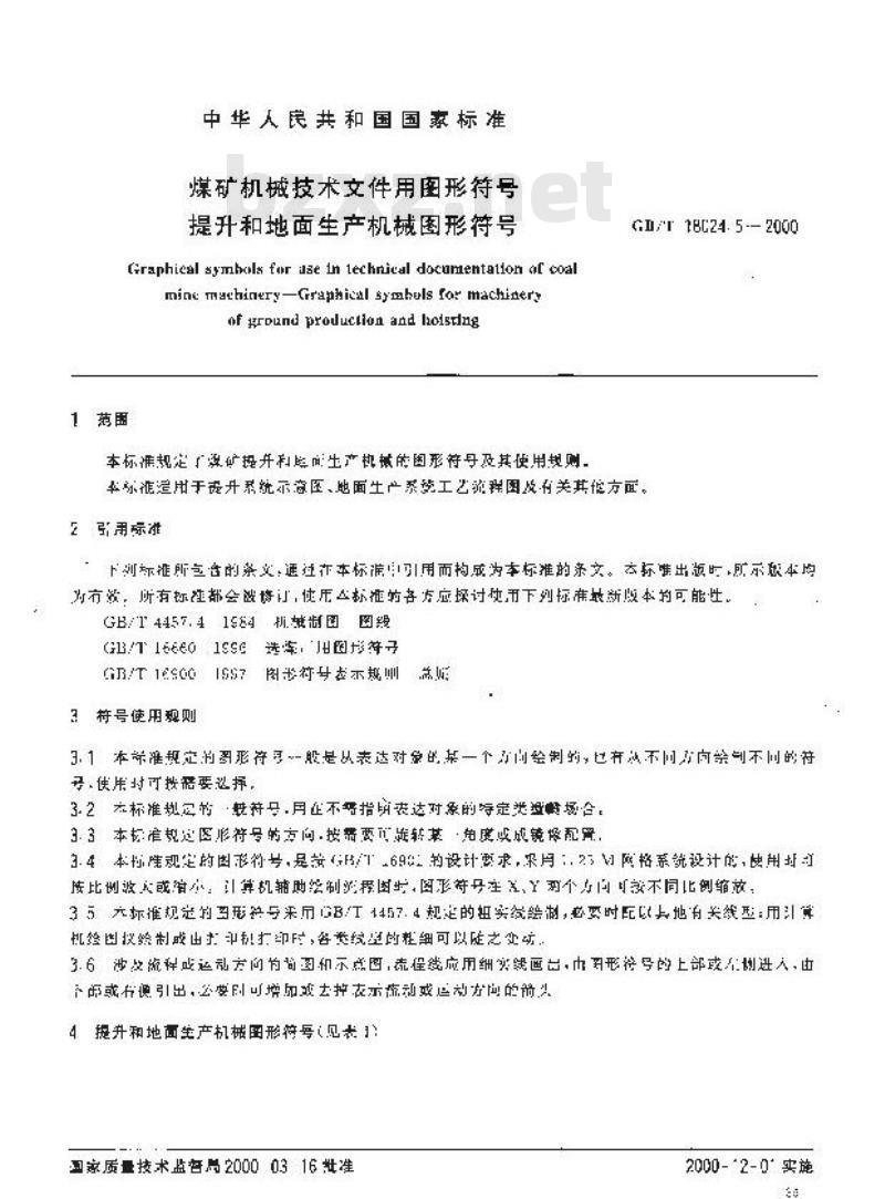 GB/T 18024.5-2000 煤矿机械技术文件用图形符号 提升和地面生产机械图形符号
