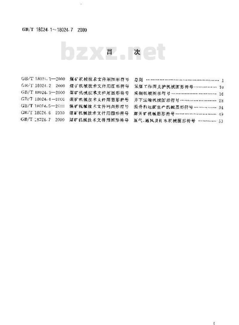 GB/T 18024.3-2000 煤矿机械技术文件用图形符号 采掘机械图形符号