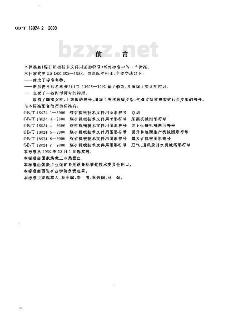 GB/T 18024.2-2000 煤矿机械技术文件用图形符号 采煤工作面支护机械图形符号