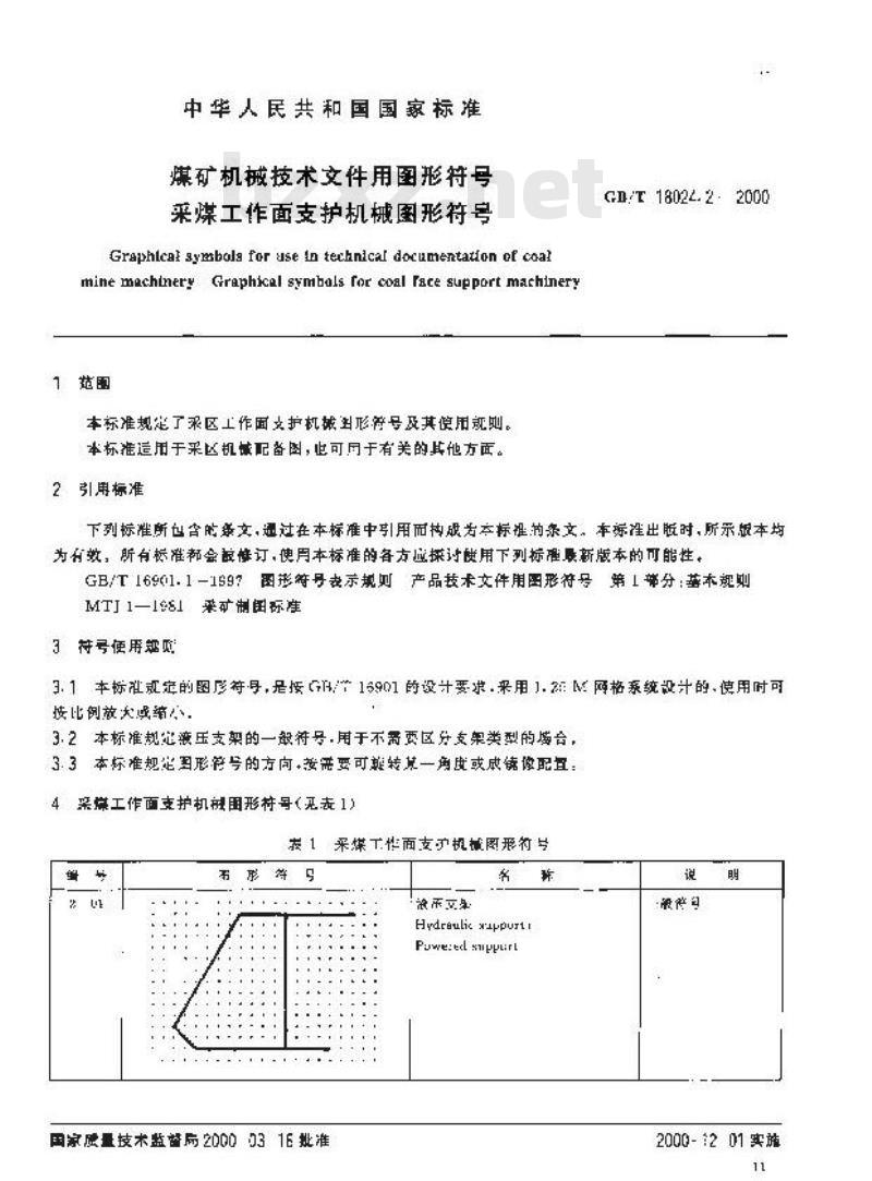GB/T 18024.2-2000 煤矿机械技术文件用图形符号 采煤工作面支护机械图形符号