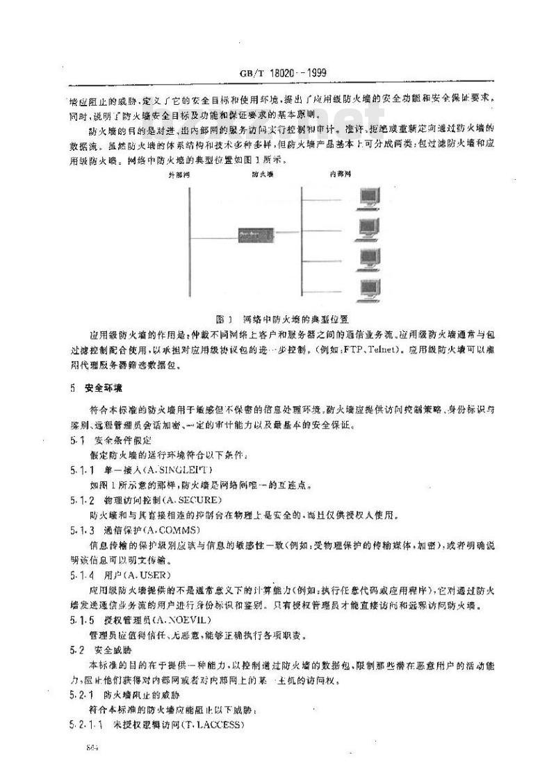 GB/T 18020-1999 信息技术 应用级防火墙安全技术要求