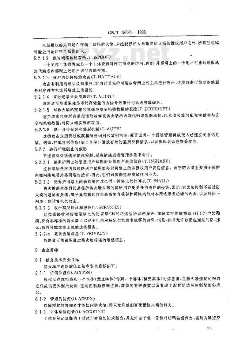 GB/T 18020-1999 信息技术 应用级防火墙安全技术要求