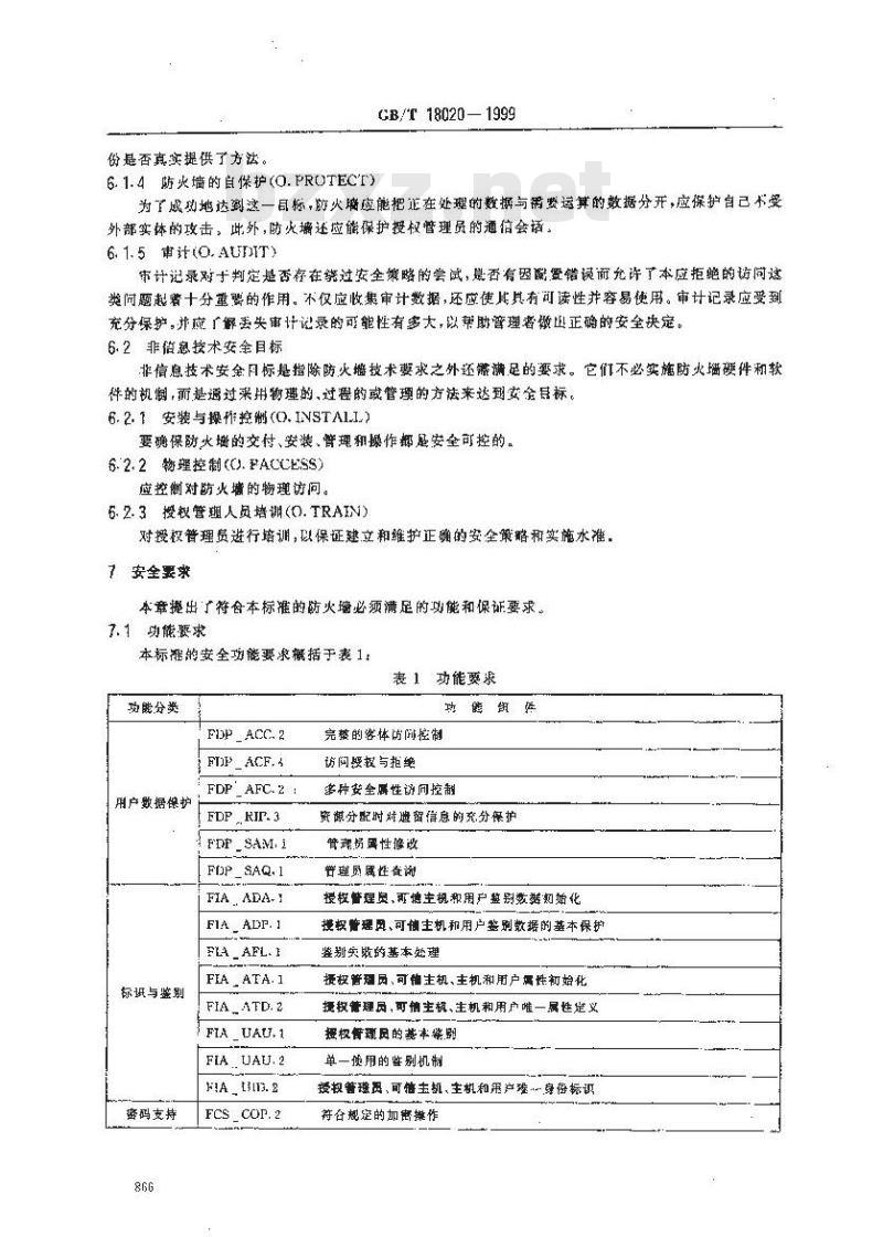 GB/T 18020-1999 信息技术 应用级防火墙安全技术要求