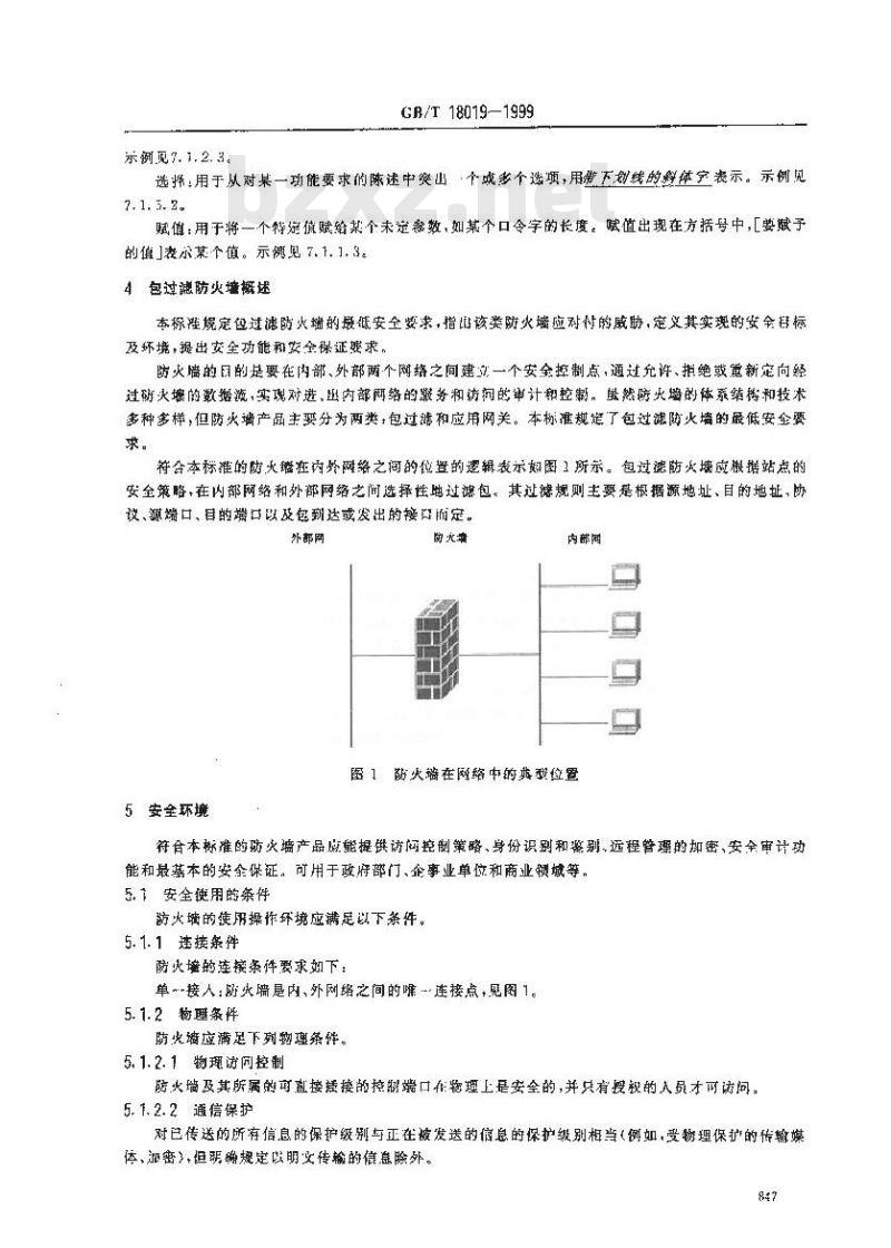 GB/T 18019-1999 信息技术 包过滤防火墙安全技术要求