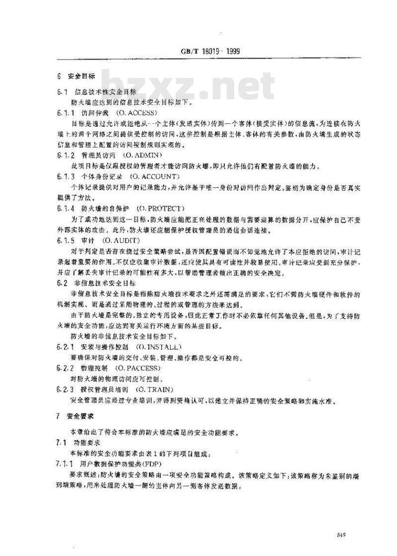 GB/T 18019-1999 信息技术 包过滤防火墙安全技术要求