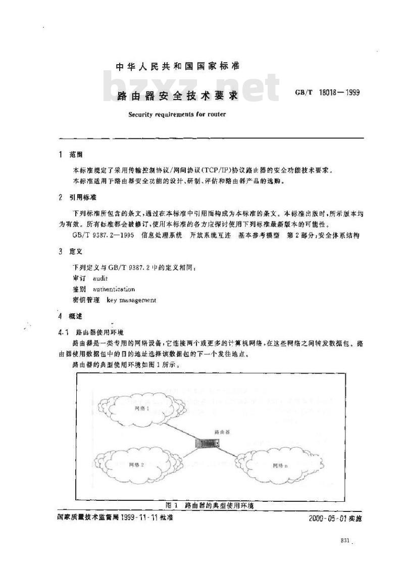 GB/T 18018-1999 路由器安全技术要求
