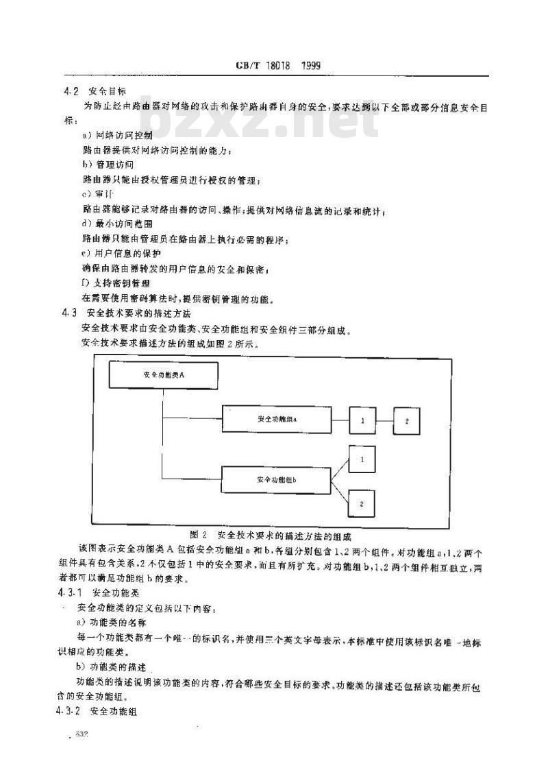 GB/T 18018-1999 路由器安全技术要求