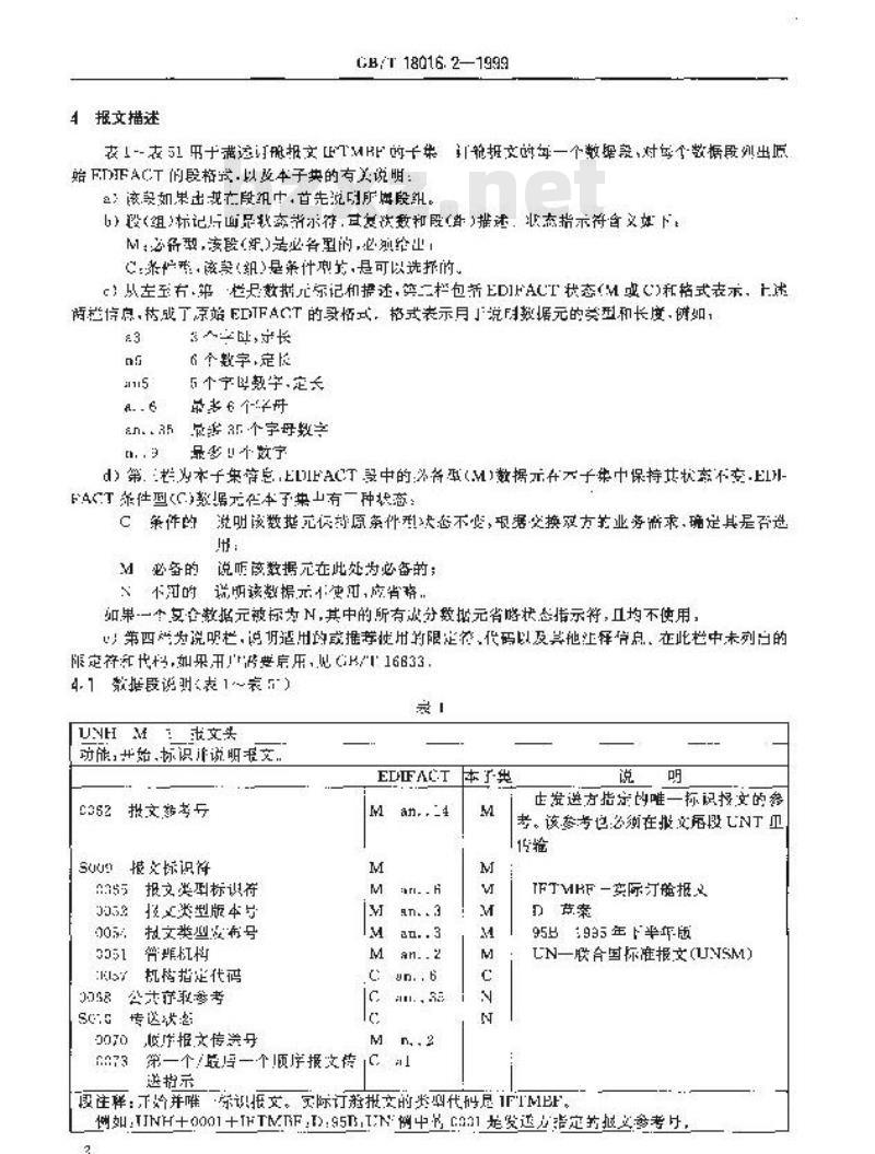GB/T 18016.2-1999 实际订舱报文 第2部分：实际订舱报文子集 订舱报文