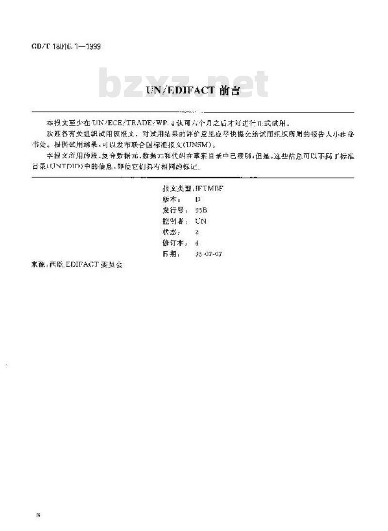 GB/T 18016.1-1999 实际订舱报文 第1部分：联合国标准实际订舱报文