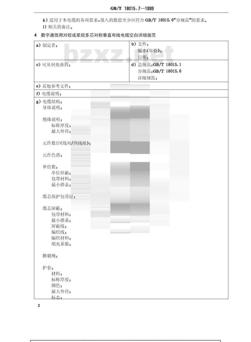 GB/T 18015.7-1999 数字通信用对绞或星绞多芯对称电缆 第7部分：垂直布线电缆 空白详细规范
