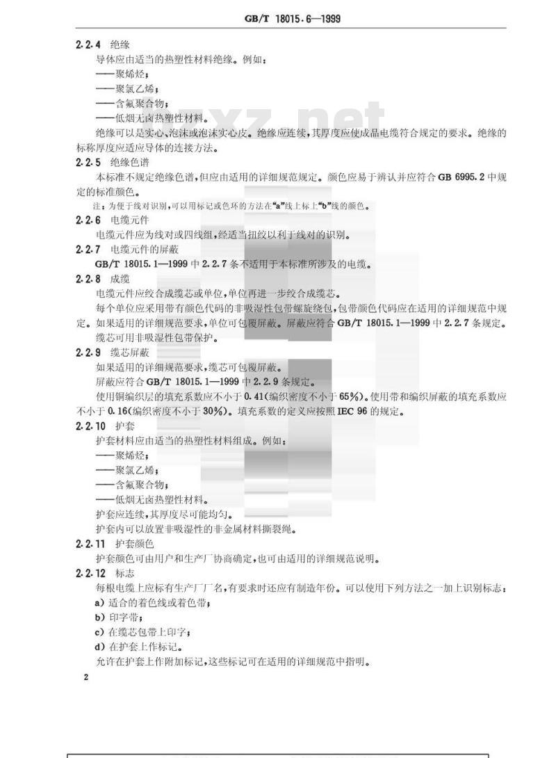 GB/T 18015.6-1999 数字通信用对绞或星绞多芯对称电缆 第6部分：垂直布线电缆 分规范