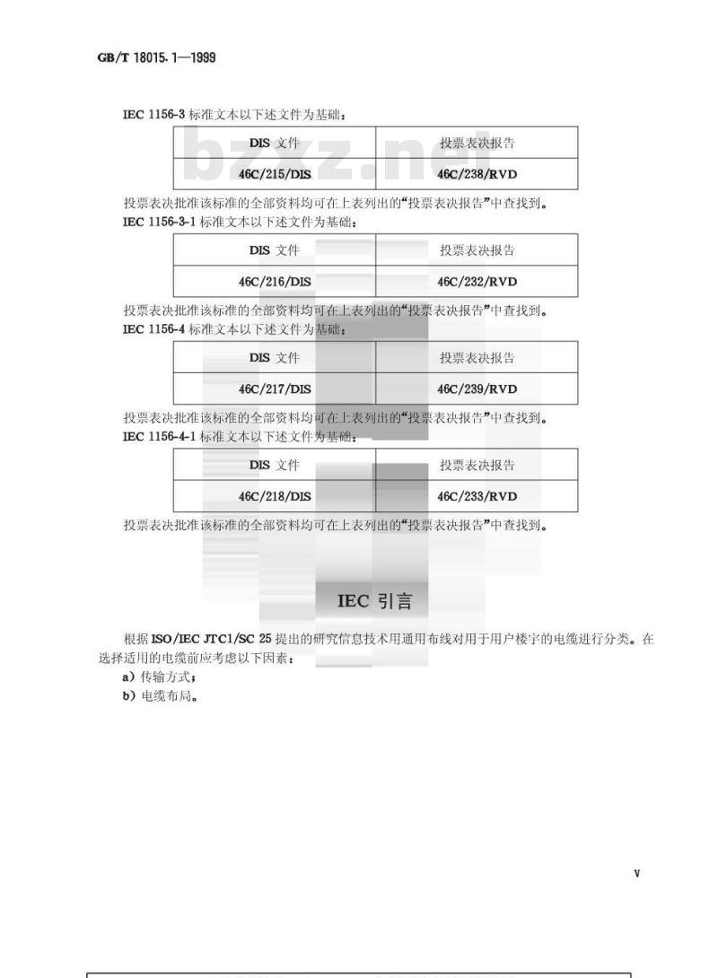 GB/T 18015.1-1999 数字通信用对绞或星绞多芯对称电缆 第1部分：总规范