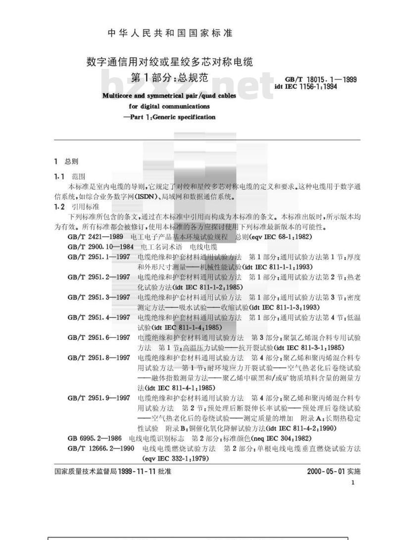 GB/T 18015.1-1999 数字通信用对绞或星绞多芯对称电缆 第1部分：总规范