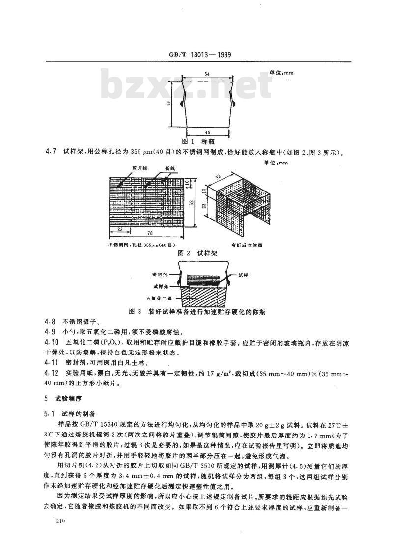 GB/T 18013-1999 天然生胶 加速贮存硬化值的测定
