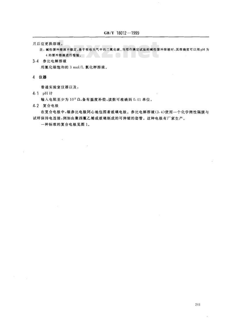 GB/T 18012-1999 天然胶乳 pH值的测定