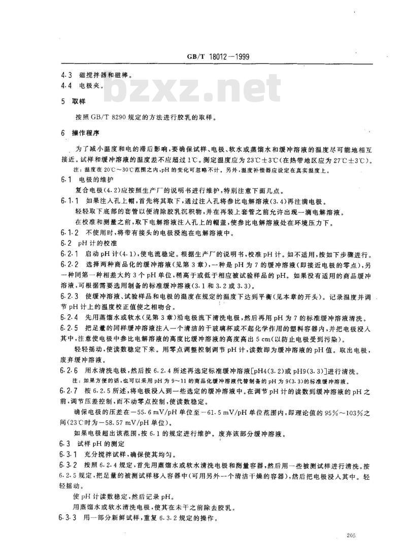 GB/T 18012-1999 天然胶乳 pH值的测定
