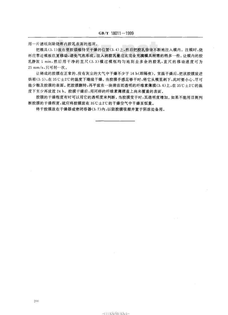GB/T 18011-1999 浓缩天然胶乳 干胶膜制备