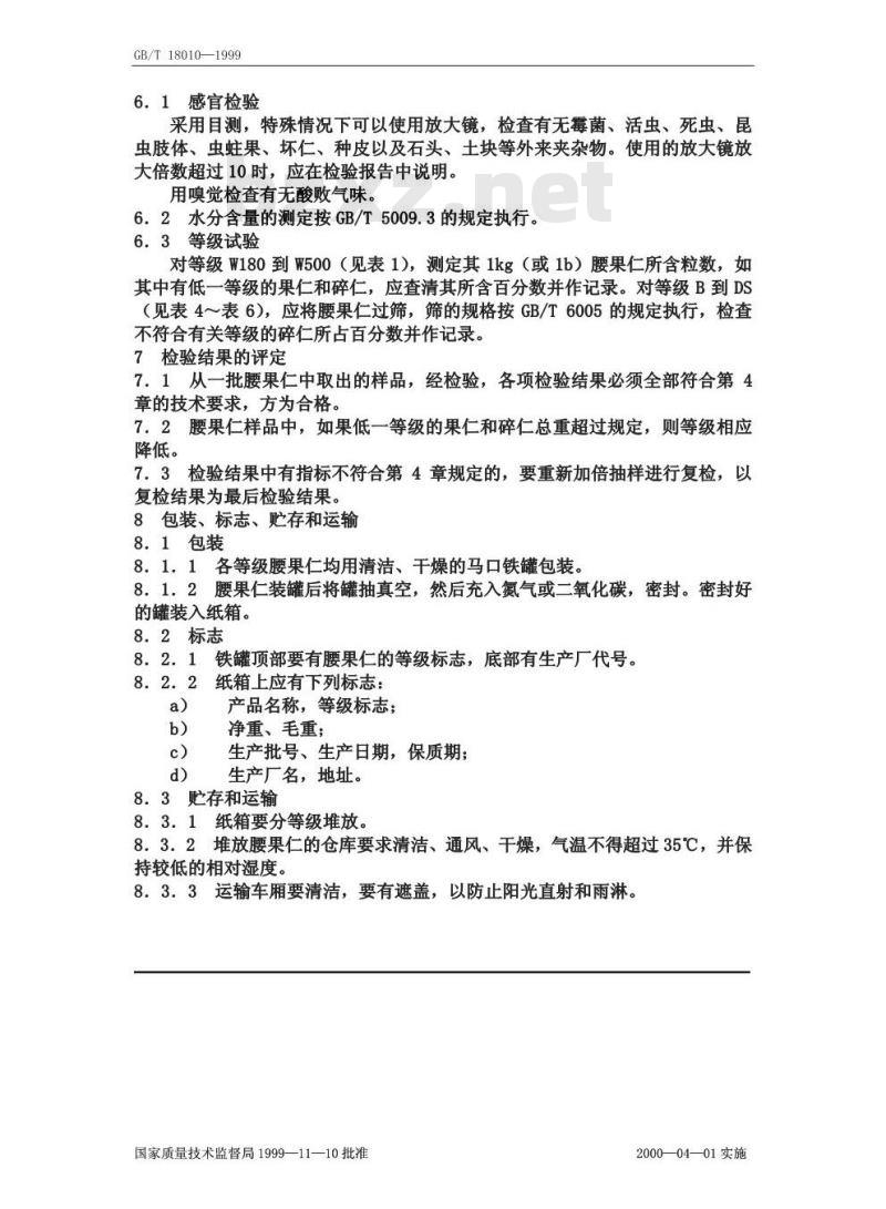 GB/T 18010-1999 腰果仁 规格