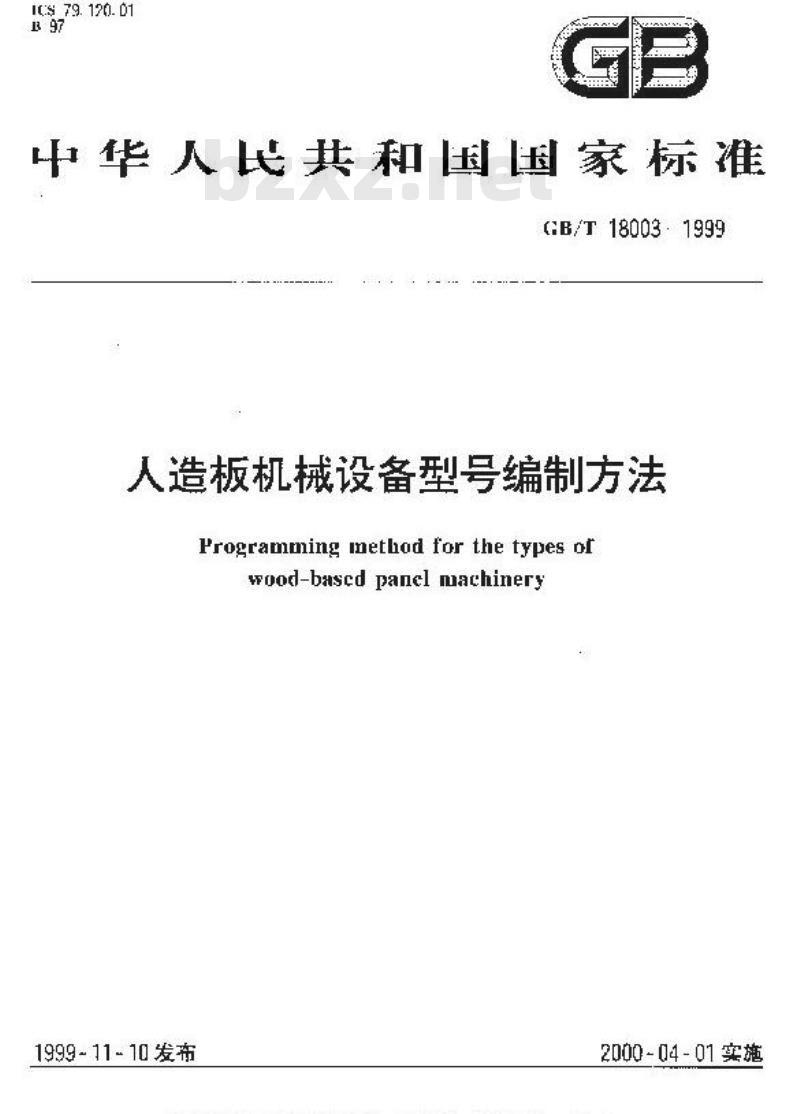 GB/T 18003-1999 人造板机械设备型号编制方法