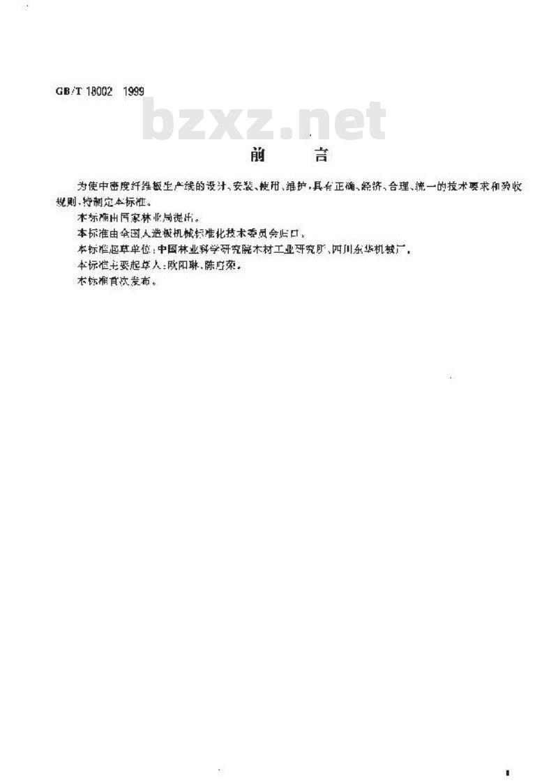 GB/T 18002-1999 中密度纤维板生产线验收通则