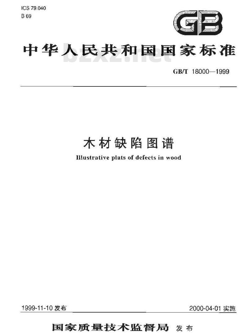 GB/T 18000-1999 木材缺陷图谱