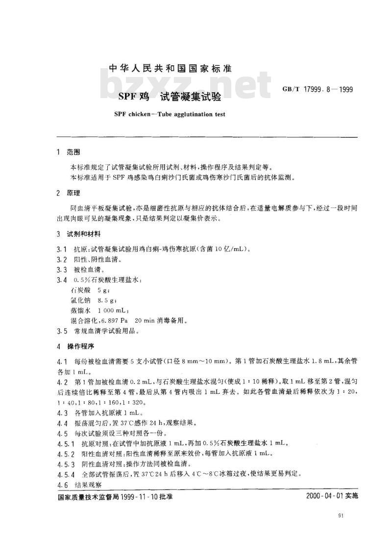 GB/T 17999.8-1999 SPF鸡 试管凝集试验