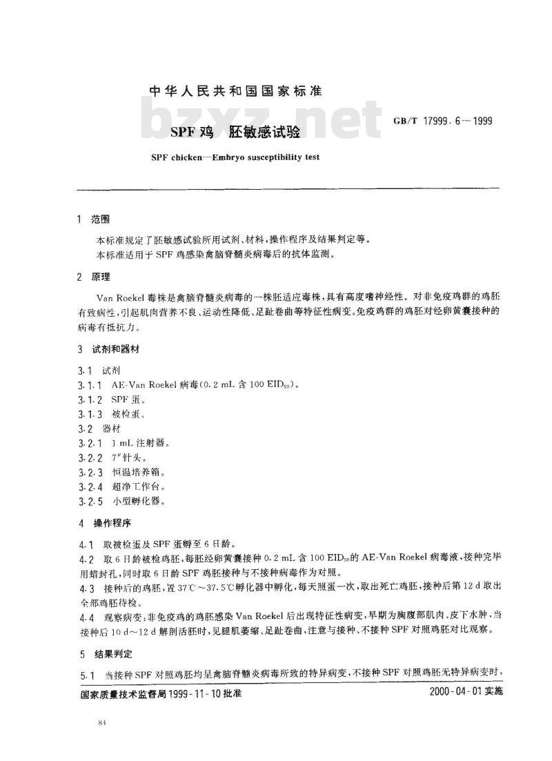 GB/T 17999.6-1999 SPF鸡 胚敏感试验
