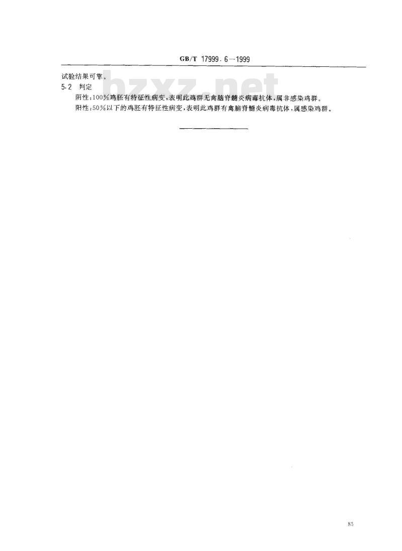 GB/T 17999.6-1999 SPF鸡 胚敏感试验