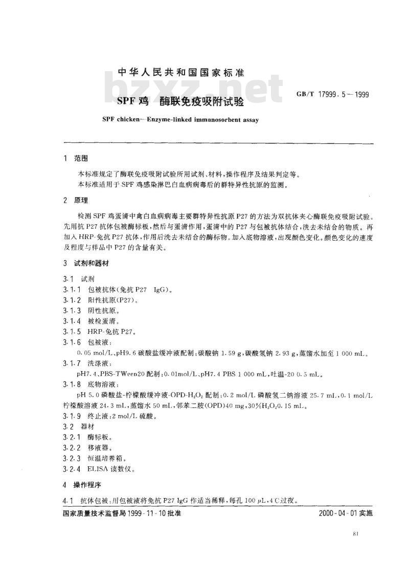 GB/T 17999.5-1999 SPF鸡 酶联免疫吸附试验