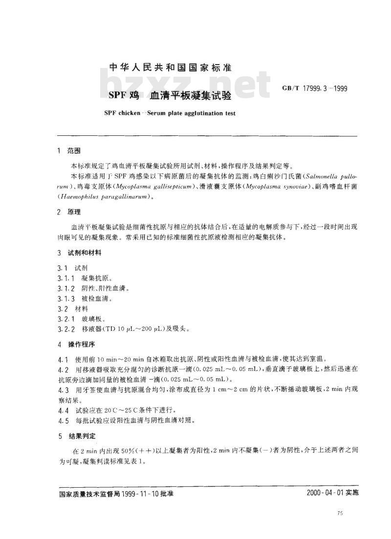GB/T 17999.3-1999 SPF鸡 血清平板凝集试验