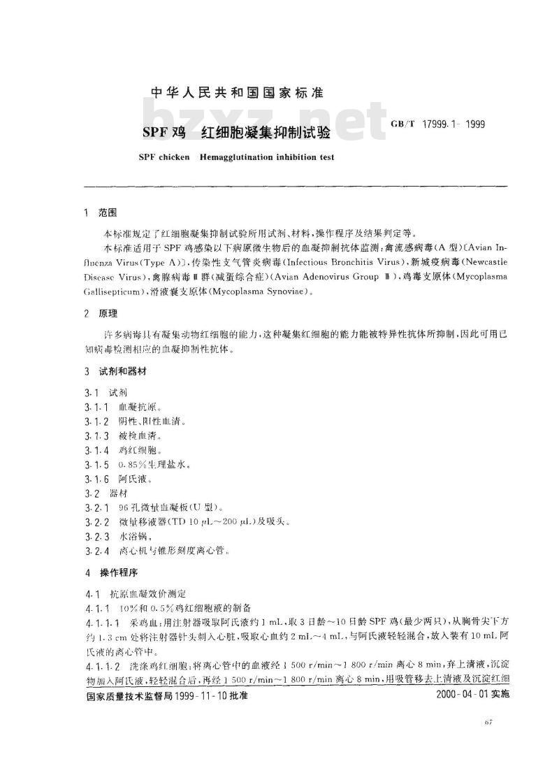 GB/T 17999.1-1999 SPF鸡 红细胞凝集抑制试验