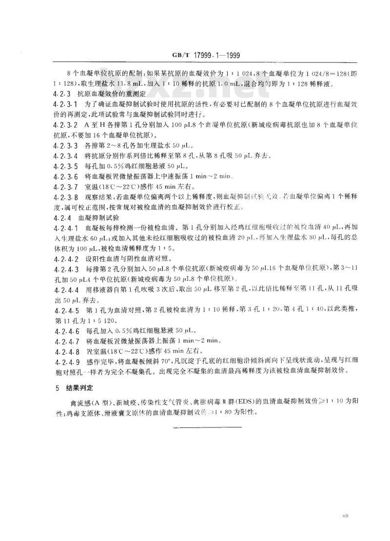 GB/T 17999.1-1999 SPF鸡 红细胞凝集抑制试验